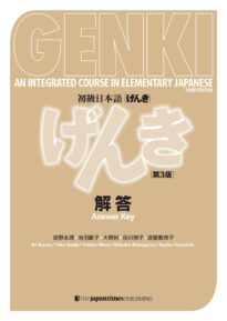 Genki Answer Key
