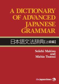 A Dictionary of Advanced Japanese Grammar